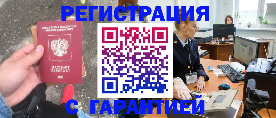 прописка штамп в Петропавловске-Камчатском